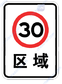 区域限制速度