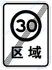 区域限制速度解除