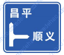 交叉路口预告标志
