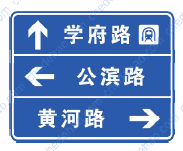 交叉路口预告标志