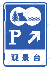 观景台标志