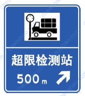 超限检测站标志