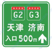 两条高速公路路段重合的入口预告