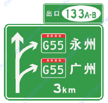 出口预告标志及出口方向标志