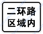 某区域内