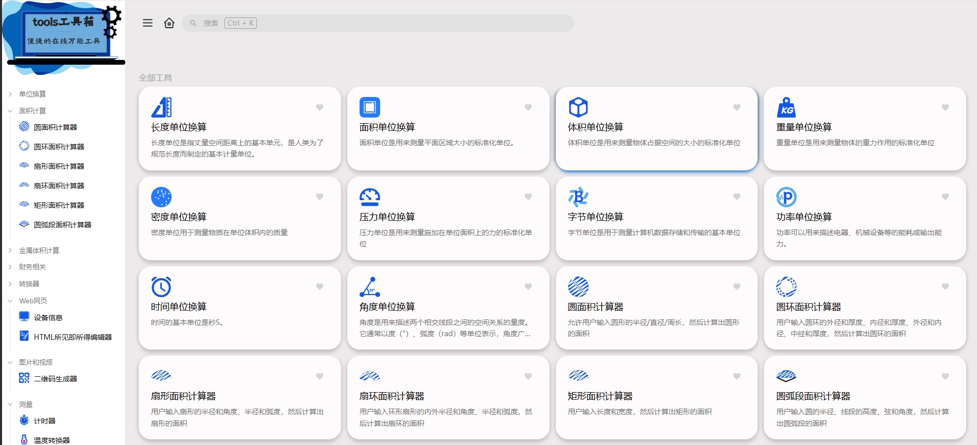 在线工具网站