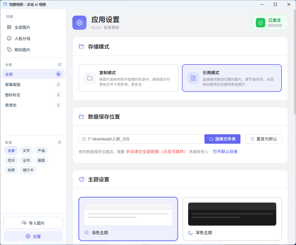 设置页面